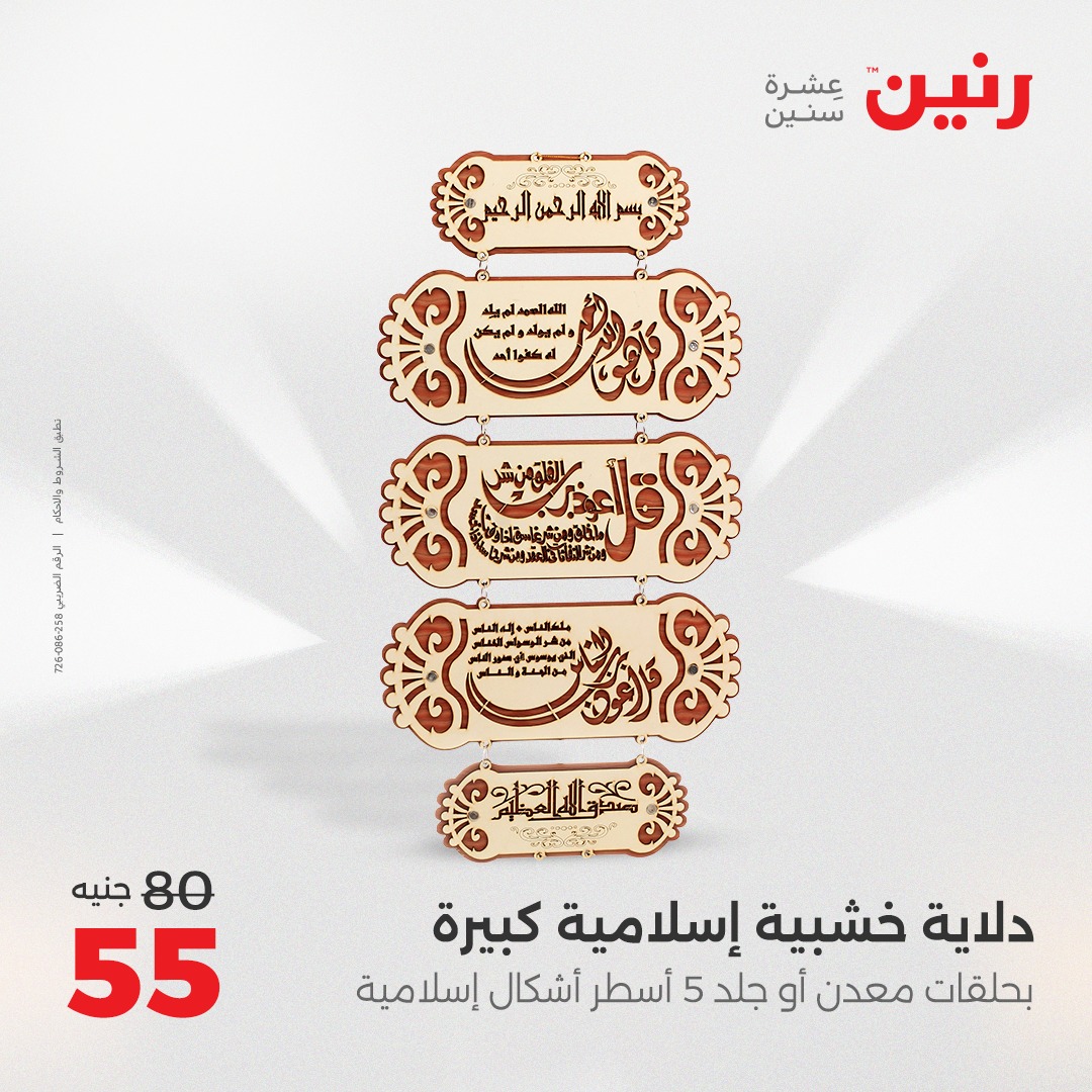 raneen offers from 29jul to 4jun 2025 عروض رنين من 29 يوليو حتى 4 يونيو 2025 صفحة رقم 56